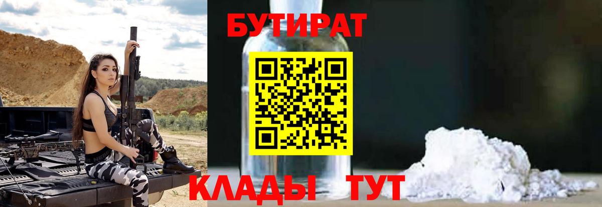 БУТИРАТ оксана Хабаровск