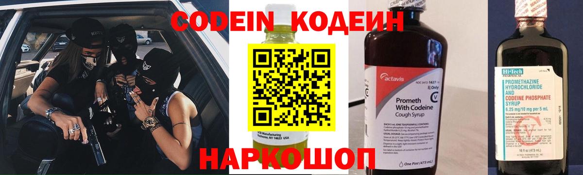 Кодеиновый сироп Lean напиток Lean (лин) Хабаровск