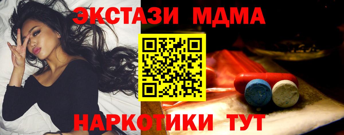 Ecstasy MDMA  Вход с VPN  Хабаровск  Экстази mix 