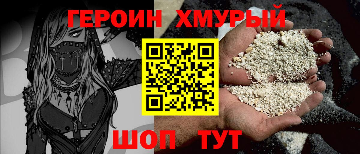 ГЕРОИН VHQ Хабаровск