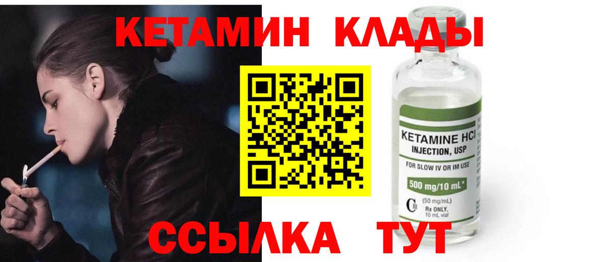 Хабаровск  Кетамин ketamine  Вход с VPN  Кетамин VHQ 