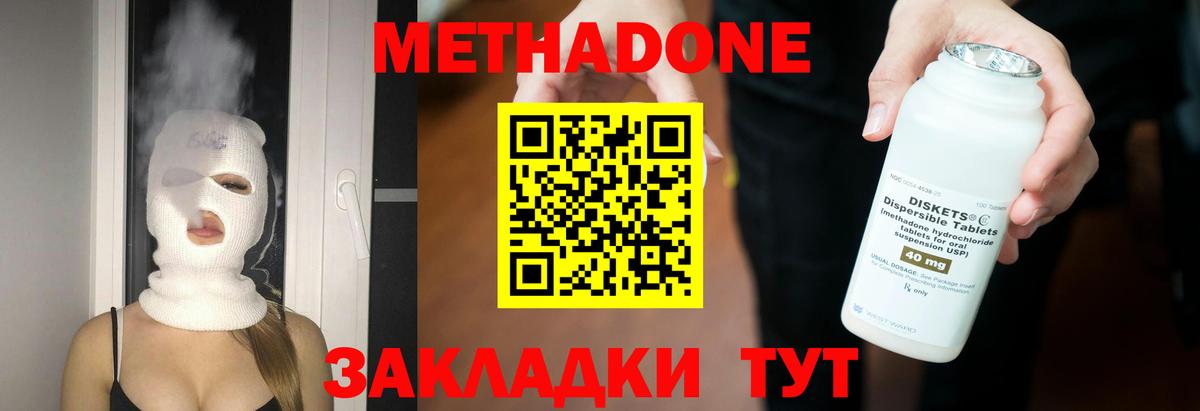 Хабаровск  Метадон белоснежный  Вход с VPN 